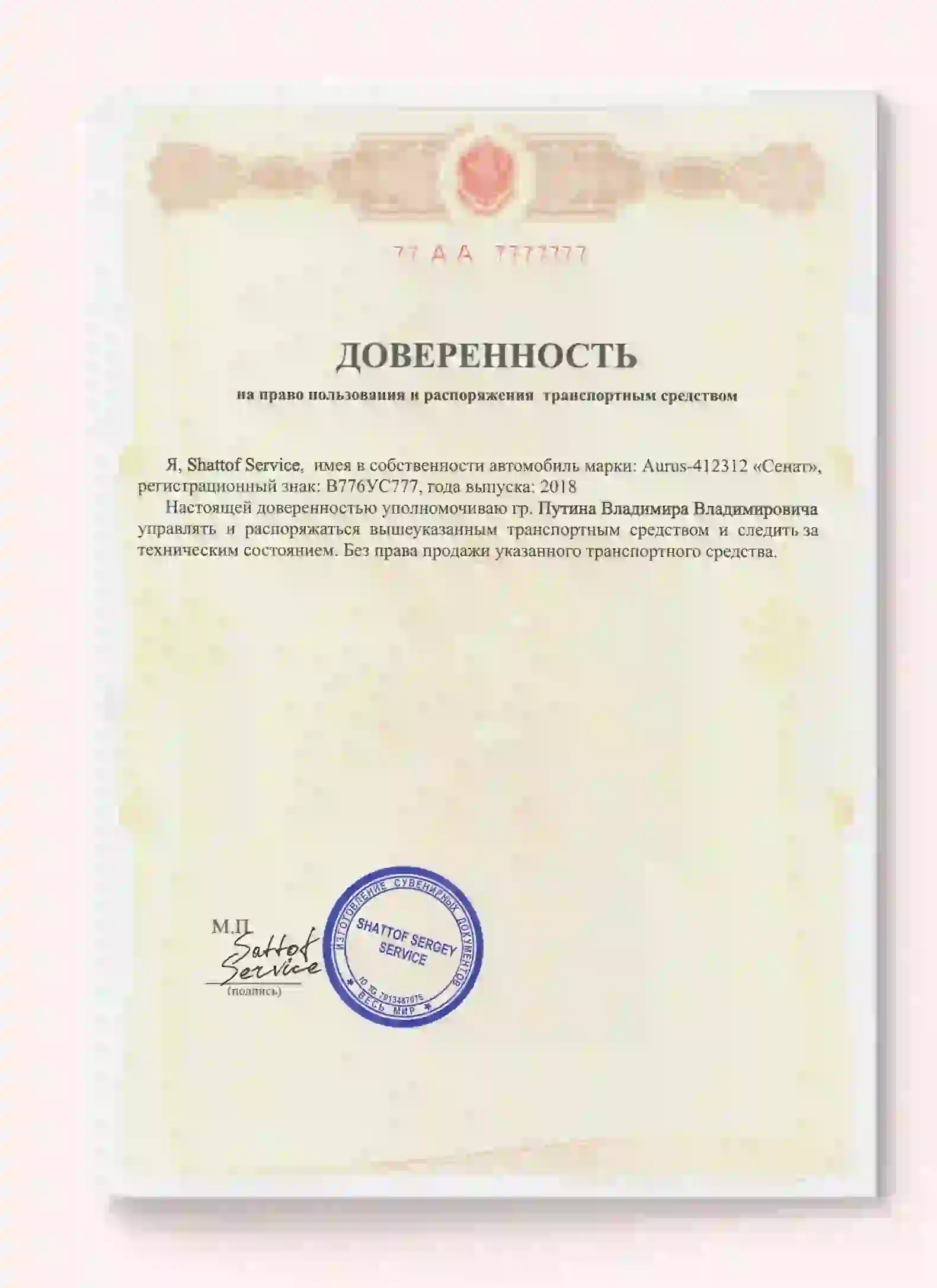 Оформление доверенности