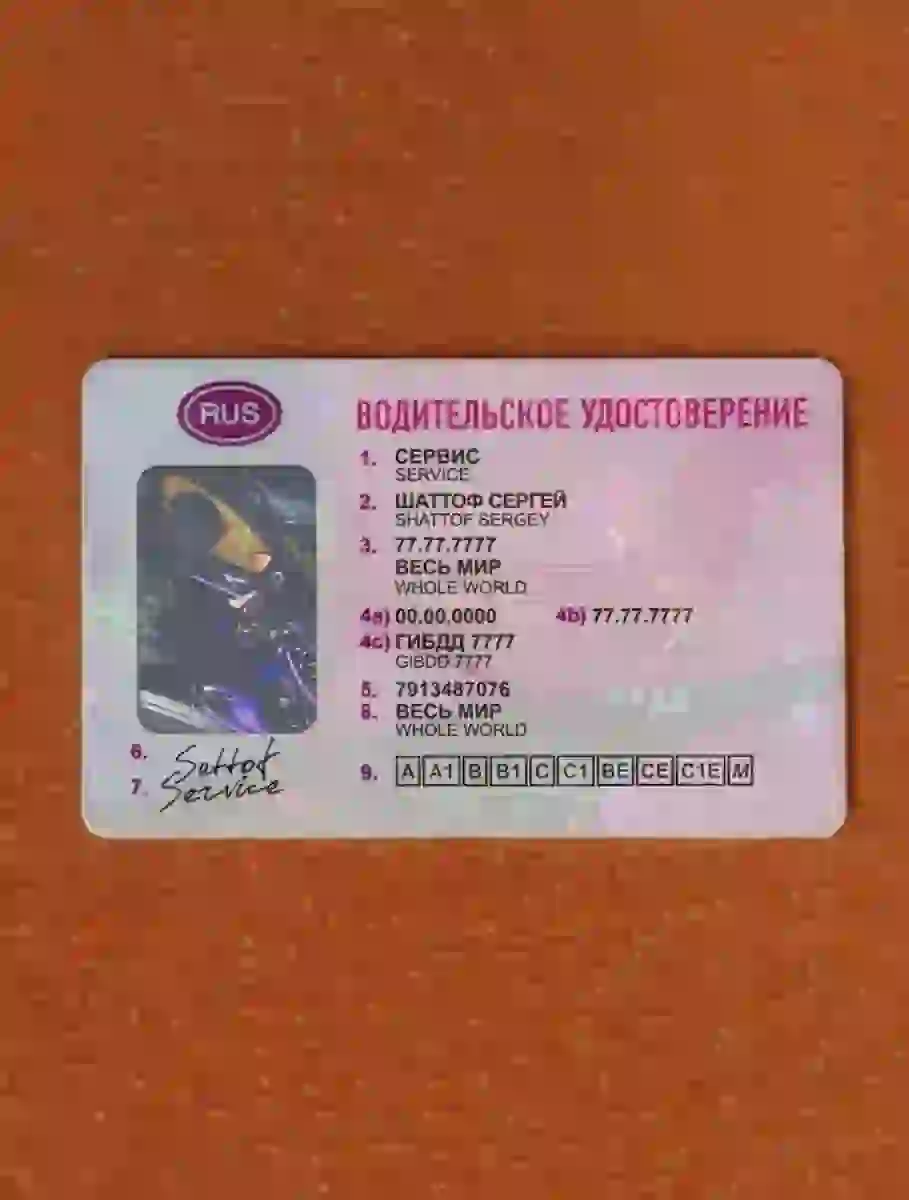 Оформление водительского удостоверения